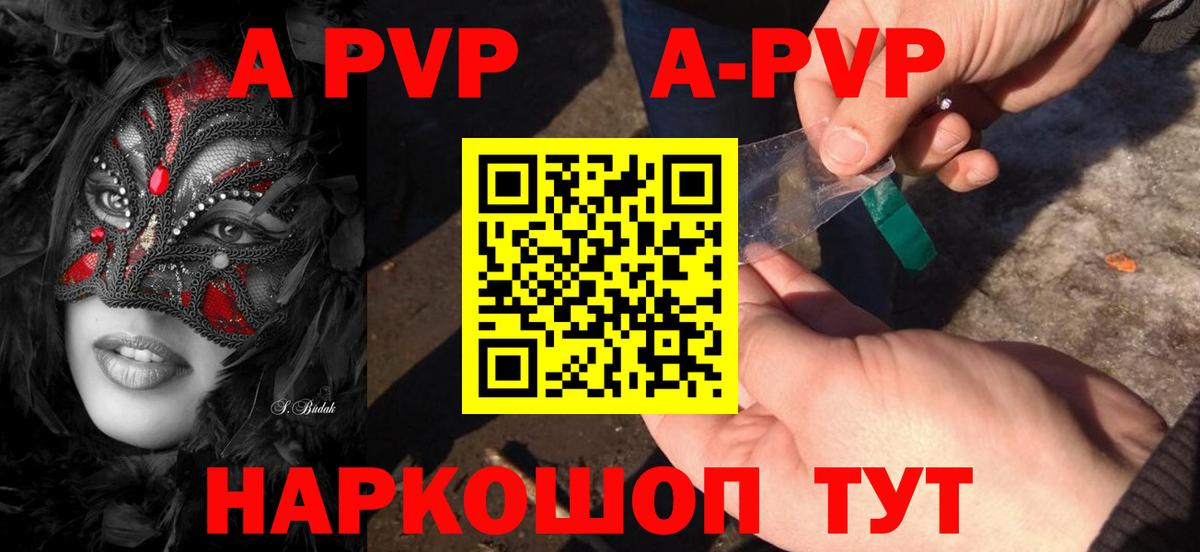 A-PVP Соль Всеволожск