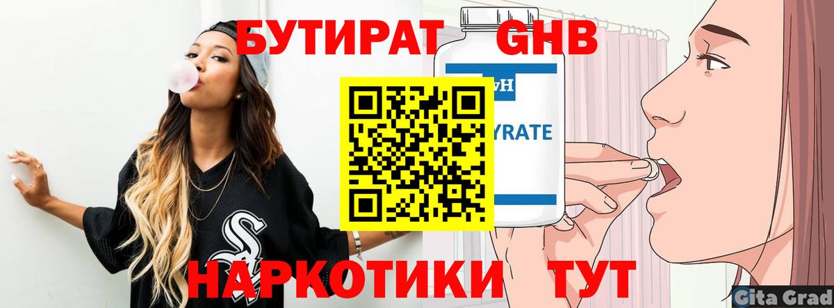 Бутират бутик  БУТИРАТ  Всеволожск  Вход с VPN 