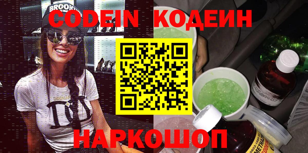 Всеволожск  Codein напиток Lean (лин)  Кодеиновый сироп Lean Purple Drank  Вход с VPN 