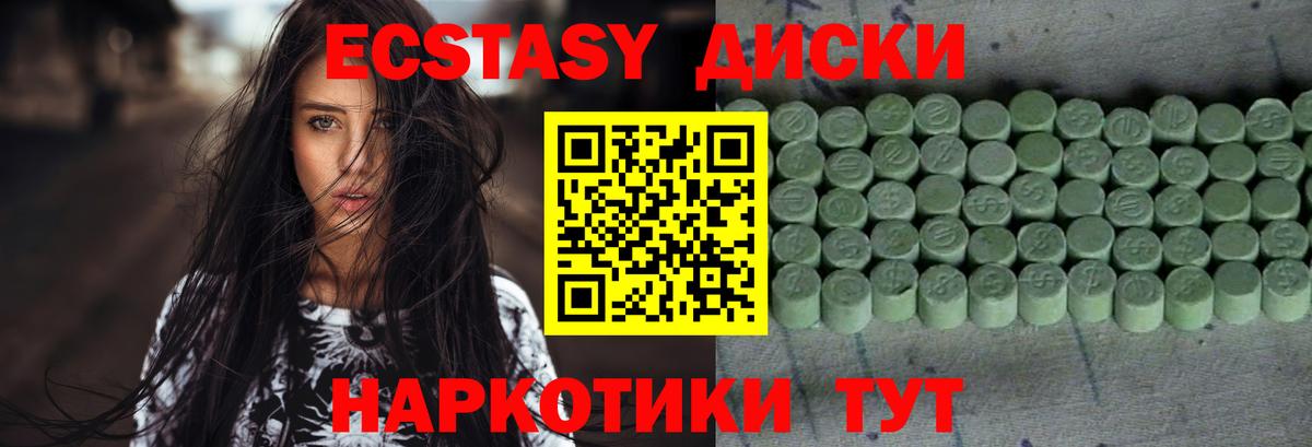 Экстази MDMA  Вход с VPN  Ecstasy  Всеволожск  ЭКСТАЗИ круглые 
