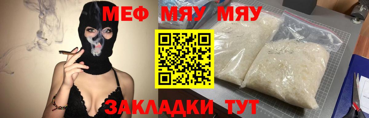 МЯУ-МЯУ mephedrone  Меф  Всеволожск  МЕФ мука  Вход с VPN 